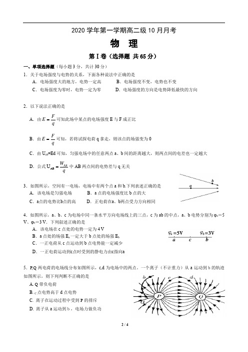 2020年高二上学期第一次月考物理A