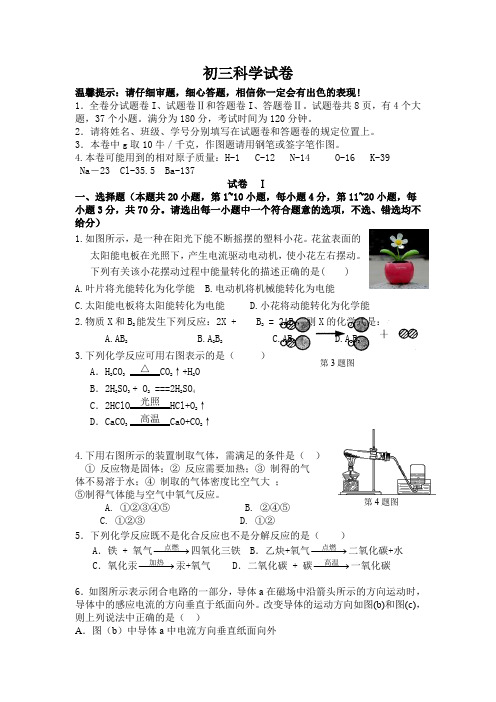 浙教版初中科学九年级上册第一次月考试题