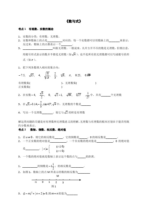 初三数学总复习资料_分专题试题及答案(90页)