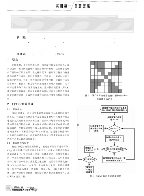 边缘保持最优化滤波方法