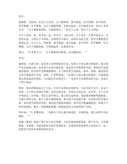 兼爱中文言文翻译