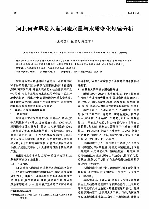 河北省省界及入海河流水量与水质变化规律分析