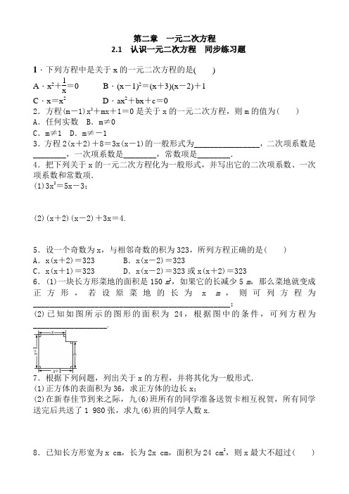 北师大版数学九年级上册第二章各节练习题含答案