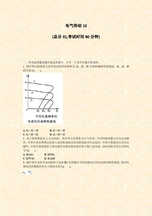 电气传动10_真题-无答案