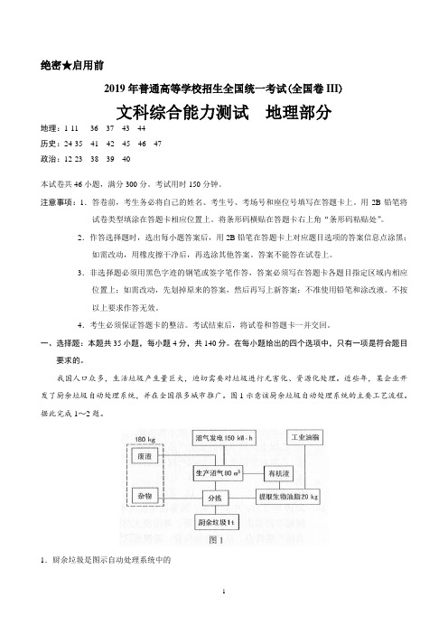 (完整word)2019年全国卷Ⅲ文综地理高考试题(word版含答案),推荐文档