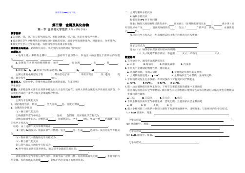 高中化学人教版必修一高中化学第三章 金属及其化合物  导学案(无答案)