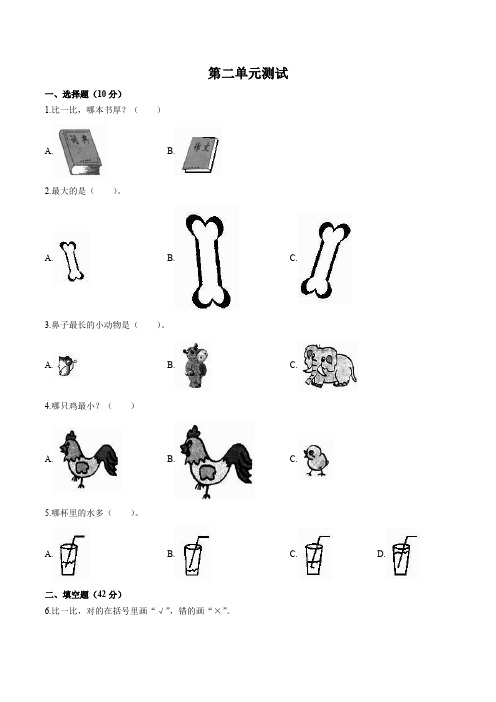 (苏教版)小学数学一年级上册 第二单元测试试卷02及答案