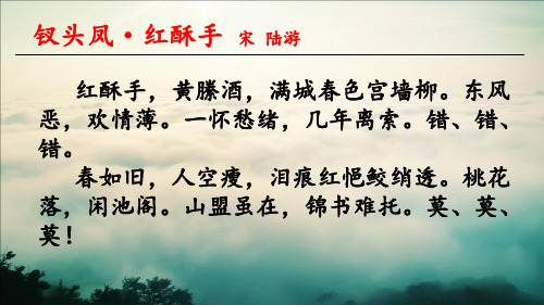 钗头凤红酥手_宋词鉴赏_宋_陆游