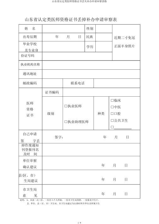 山东省认定类医师资格证书遗失补办申请审核表格