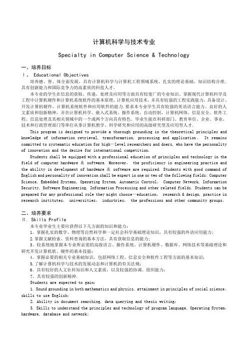 计算机科学与技术专业要学的课程(中英文对照)