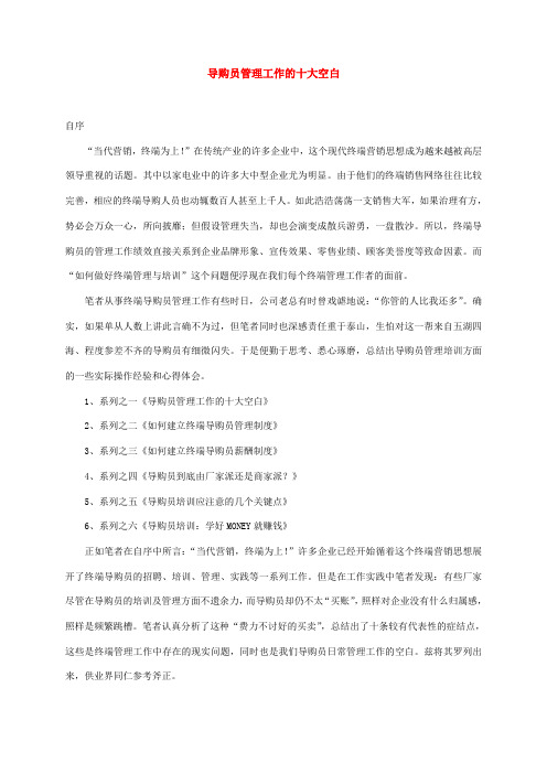 终端导购员管理与培训(doc 42页)
