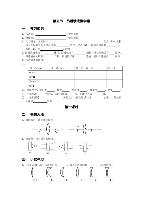 凸透镜成像导学案