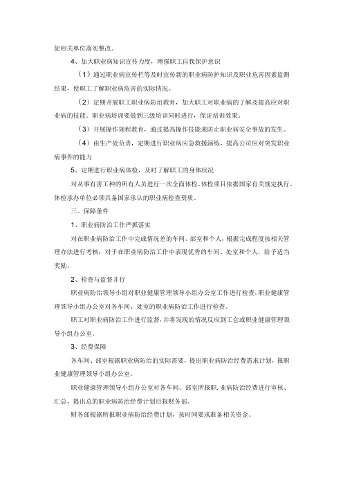 职业病危害防治计划 (2)