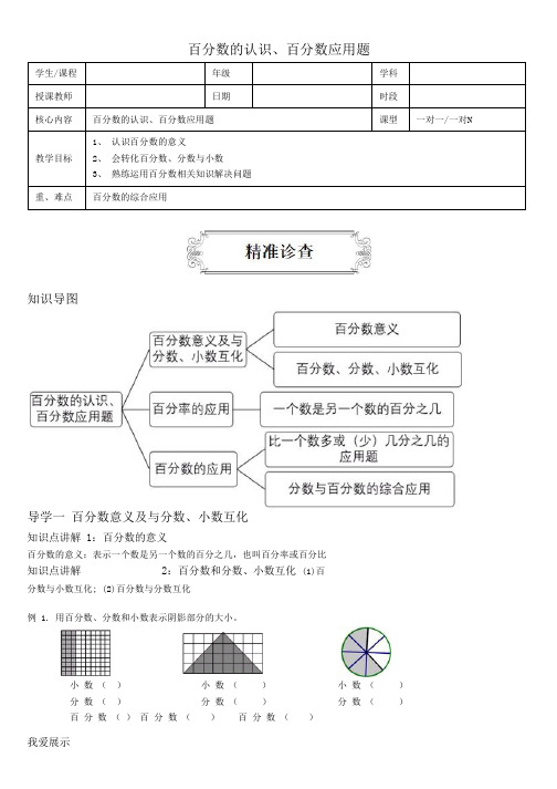 六年级上册数学百分数应用题专项(完整版)