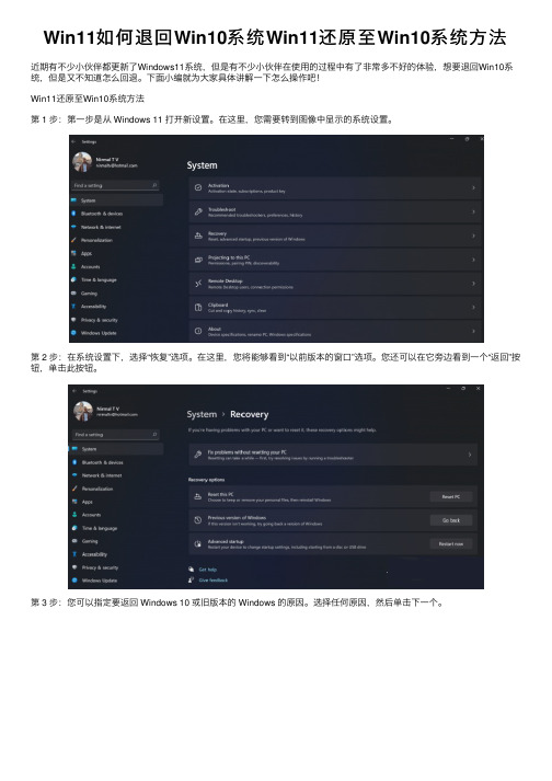 Win11如何退回Win10系统Win11还原至Win10系统方法