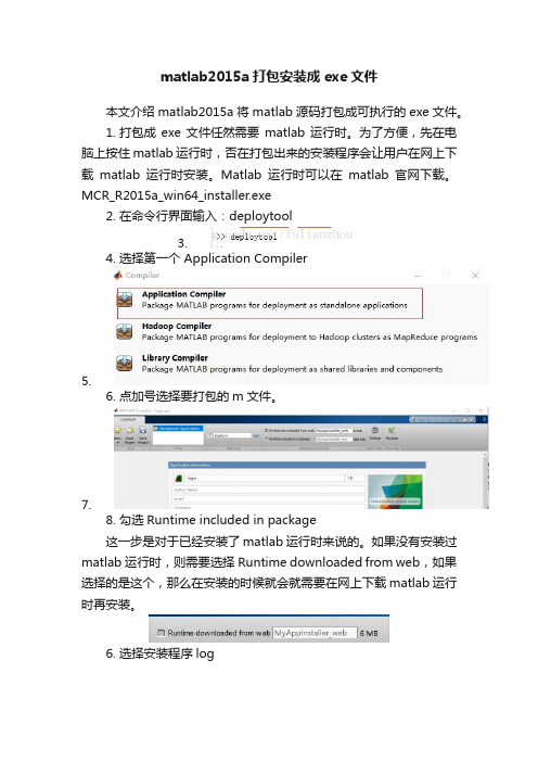 matlab2015a打包安装成exe文件