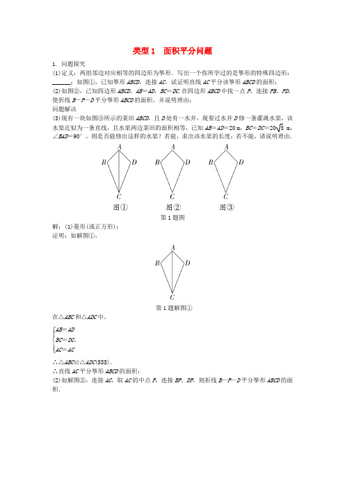 陕西省2019年中考数学试题研究类型1面积平分问题练习