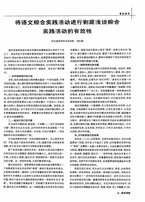 将语文综合实践活动进行到底浅谈综合实践活动的有效性