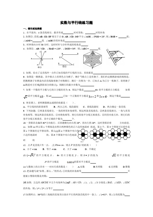 实数与平行线练习题整理版2