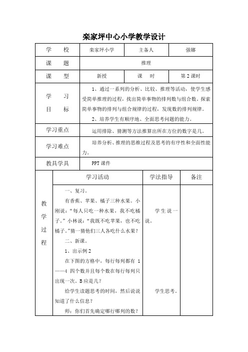 二年级下册数学教学设计16