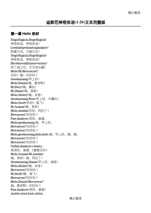 迪斯尼神奇英语(1-26)文本完整版