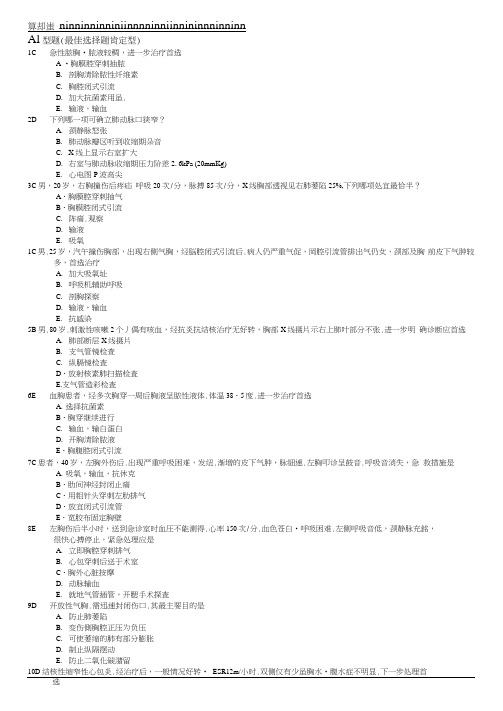 中国医科大学-临床医疗系毕业考复习题-外科5