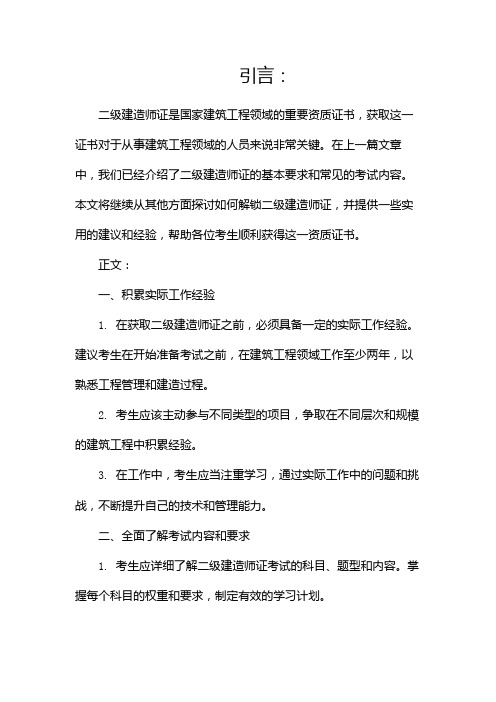 二级建造师证如何解锁