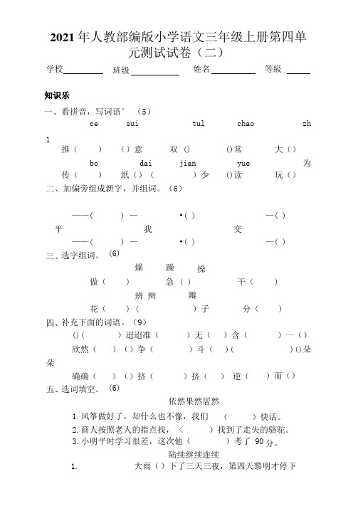 人教部编版小学语文三年级上册第四单元测试试卷(二)