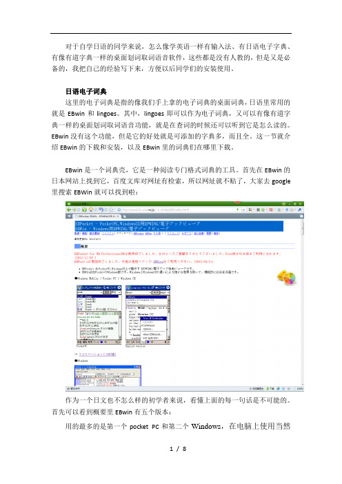 日语输入法安装和日语词典以及日语桌面语音经验(part-2)