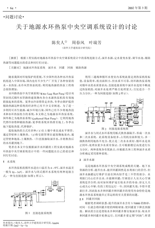 关于地源水环热泵中央空调系统设计的讨论