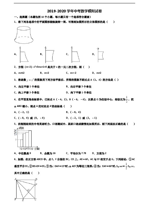 2019-2020学年吉林省名校中考数学学业质量监测试题