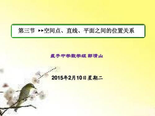 8.3空间点、直线、平面之间的位置关系