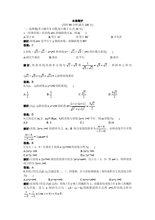 2017-2018学年人教A版必修2 第三章直线与方程 单元测试