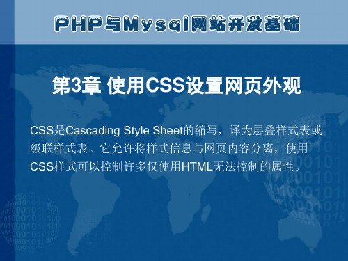 第3章 使用CSS设置网页外观
