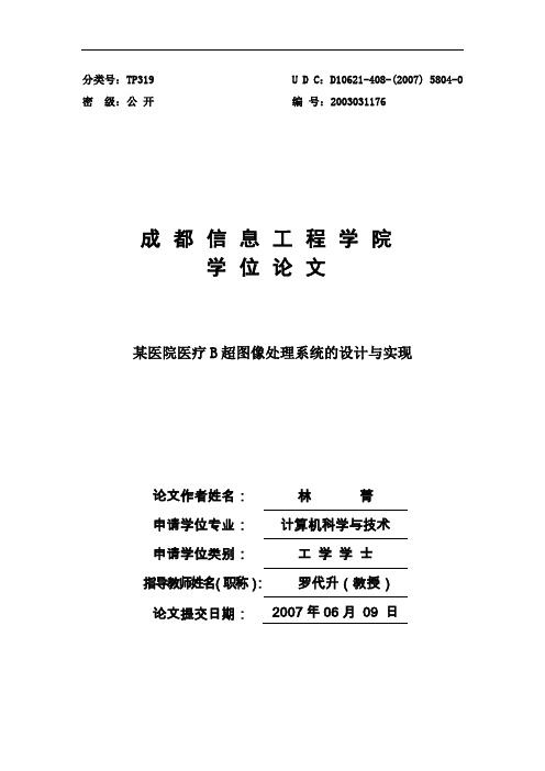 计算机毕业设计47DELPHI某医院医疗B超图像处理系统的设计与实现