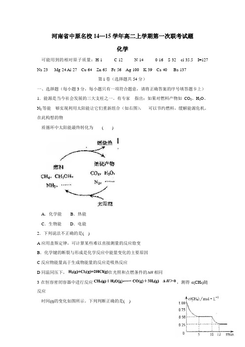 15学年上学期高二第一次联考化学(附答案)