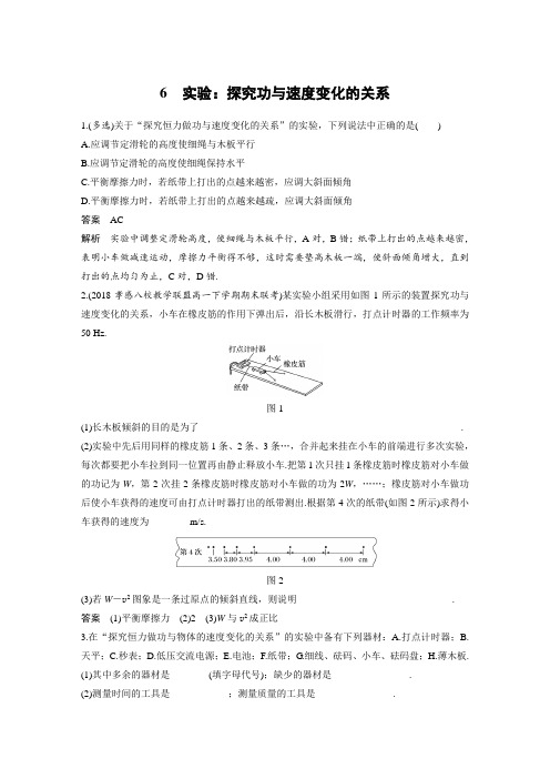 课时作业24：7.6　实验：探究功与速度变化的关系