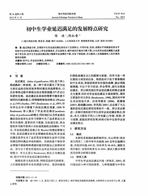 初中生学业延迟满足的发展特点研究
