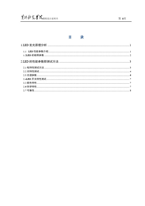 LED原理性能参数及测试方法