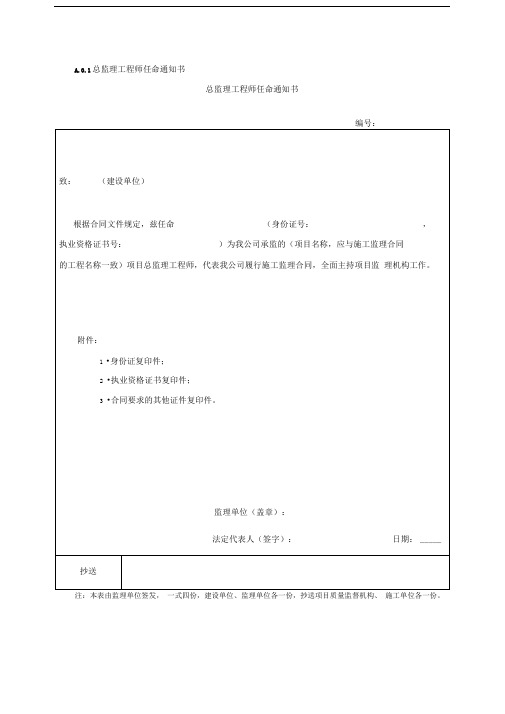 水运工程施工监理规范监理常用表格(JTS252-2015A类)