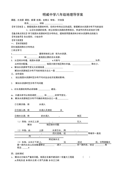 八年级地理导学案10页.docx