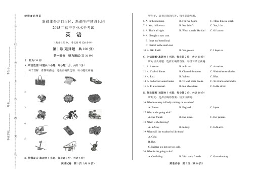 2015年浙江省温州市中考英语试卷