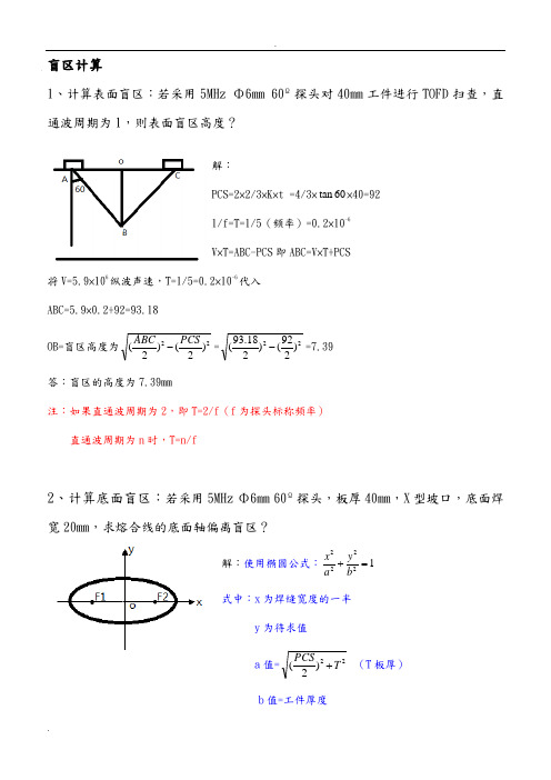 TOFD工艺设计计算综合试题