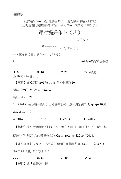 人教版高中数学必修五课时提升作业(八)22第1课时等差数列含解析.doc