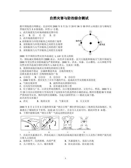 自然灾害与防治综合测试