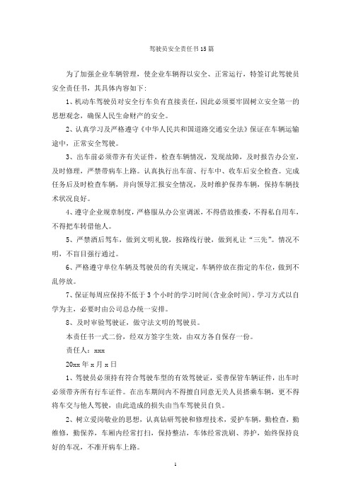 驾驶员安全责任书15篇