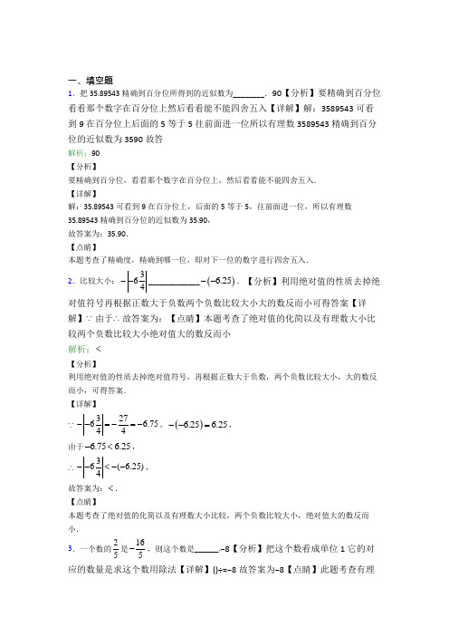 (必考题)七年级数学上册第一单元《有理数》-填空题专项经典复习题(培优练)