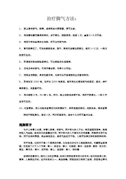 治疗脚气方法以及泡脚药方