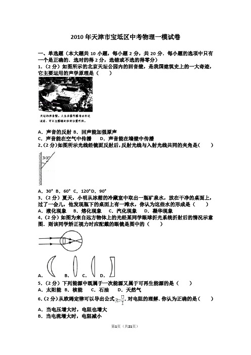 【试卷】2010中考物理一模试卷