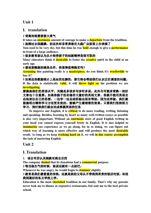 全新版大学英语(第二版)综合教程2_课后习题之翻译和作文